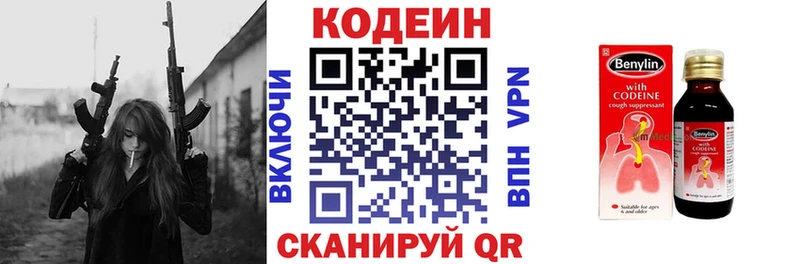 Codein напиток Lean (лин)  Октябрьский 